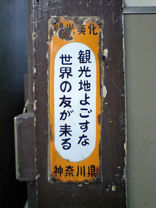 向ヶ丘遊園駅の看板